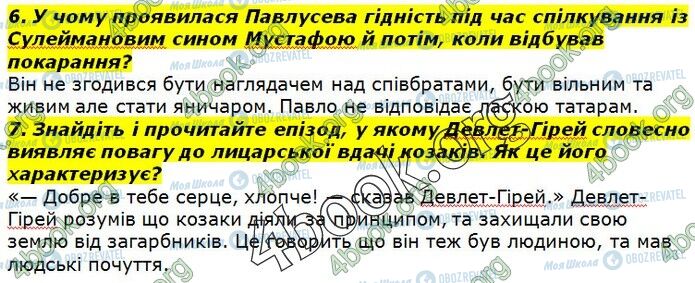 ГДЗ Українська література 7 клас сторінка Стр.104 (6-7)